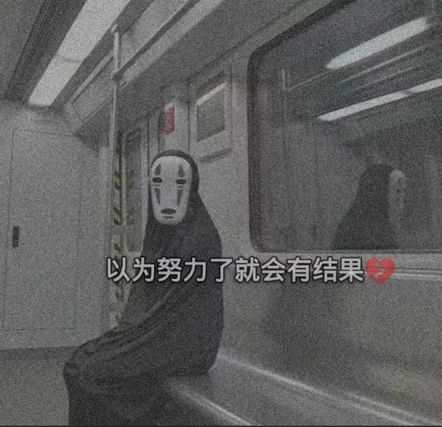 丧丧的朋友圈背景图