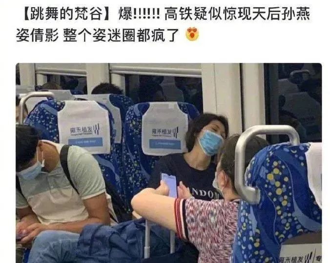 孙燕姿|天后也调皮！粉丝高铁偶遇孙燕姿，正主辟谣还cos同款姿势