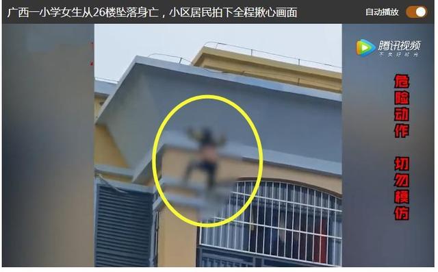 广西一小学生疑因家长批评选择跳楼孩子从26楼跳下当场身亡