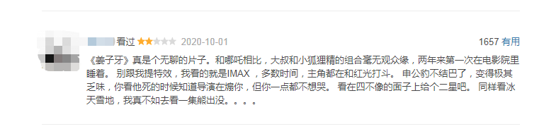 姜子牙|《姜子牙》刷新国产动画电影首日票房纪录，口碑却呈两极分化