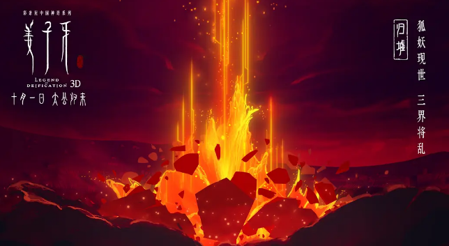 姜子牙|《姜子牙》刷新国产动画电影首日票房纪录，口碑却呈两极分化