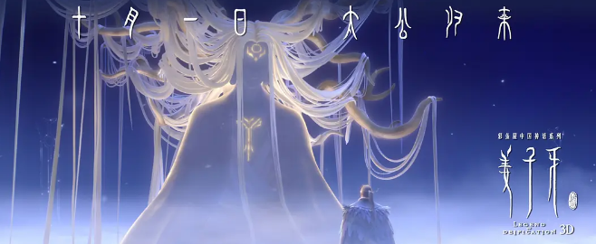 姜子牙|《姜子牙》刷新国产动画电影首日票房纪录，口碑却呈两极分化