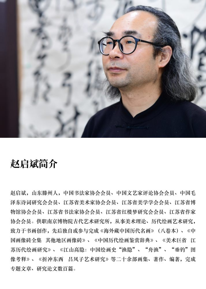赵启斌|“雄秀苍茫——赵启斌书法展”在南京鸡鸣寺开幕