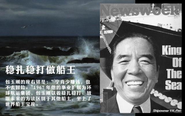 包玉刚靠一艘破船开始圆王梦他能成功吗