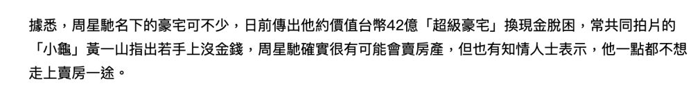 周星驰|周星驰11亿元豪宅被抵押又遭前任讨债？知情人否认：他不会卖房