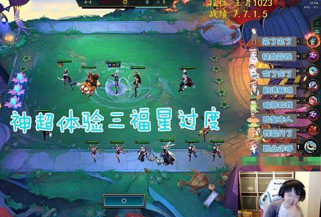 云顶之弈：有哪些快乐的羁绊？神超体验了一把福星却哭了