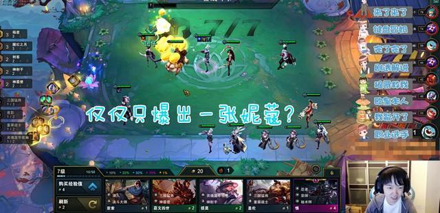 云顶之弈：有哪些快乐的羁绊？神超体验了一把福星却哭了