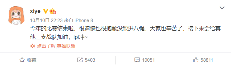 LGD无缘世界赛8强，赛后队员纷纷道歉，小花生又被冲了