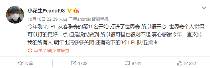 LGD无缘世界赛8强，赛后队员纷纷道歉，小花生又被冲了