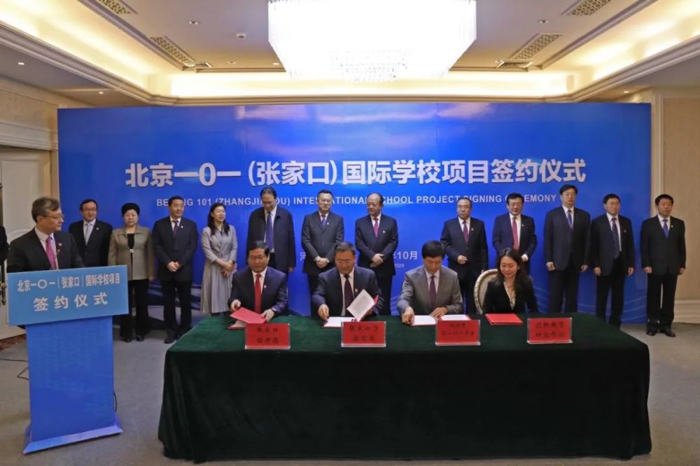 北京一零一中学|北京一零一中签约张家口！将办15年一贯制国际学校