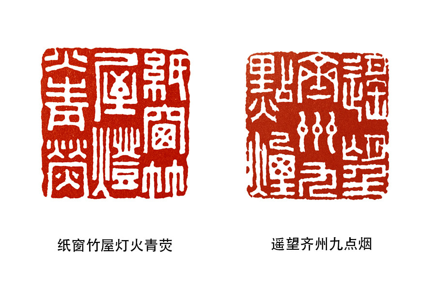 篆刻学|细读《篆刻学》：古人的成语印