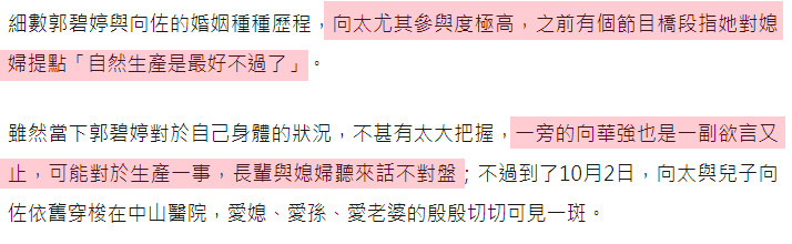 郭碧婷|不怕惹怒向佐，台媒第三次曝光郭碧婷产女细节，选择顺产原因曝光