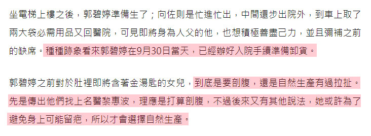 郭碧婷|不怕惹怒向佐，台媒第三次曝光郭碧婷产女细节，选择顺产原因曝光