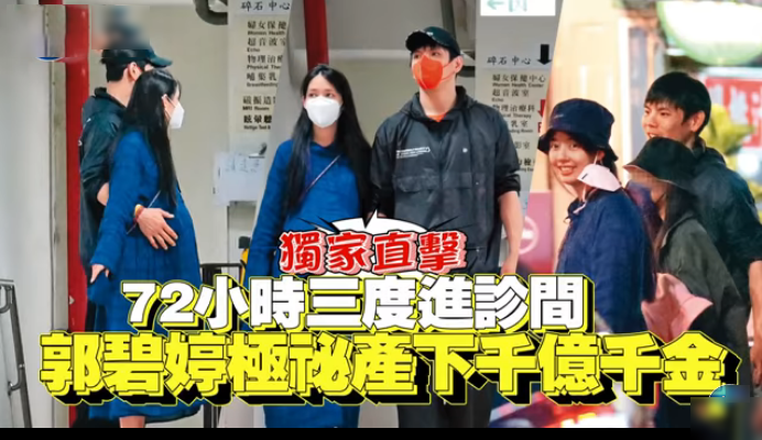 郭碧婷|不怕惹怒向佐，台媒第三次曝光郭碧婷产女细节，选择顺产原因曝光