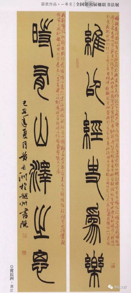 全国第六届楹联书法展获奖入展作品