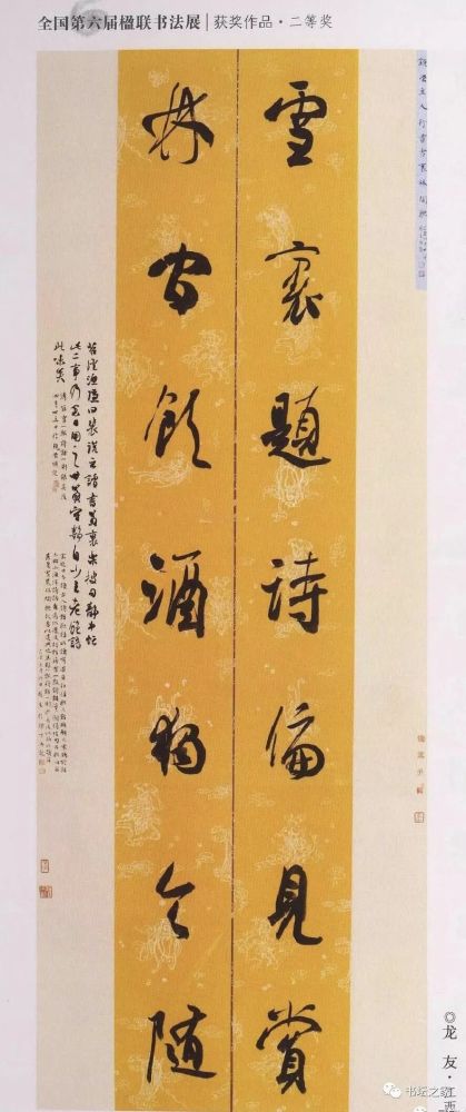 全国第六届楹联书法展获奖入展作品