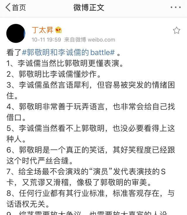 李成儒|丁太升9句话评论郭敬明和李诚儒的争议，言辞精准，这次他说对了