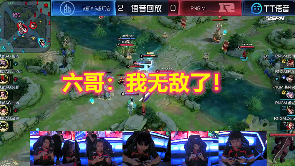 KPL比分：成都AG超玩会以1:0比分战胜RNG.M暂时领先，六点六MVP！
