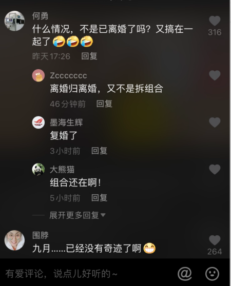 玖月奇迹|玖月奇迹离婚后首同框，全程无眼神交流，网友：还会同台演出吗？