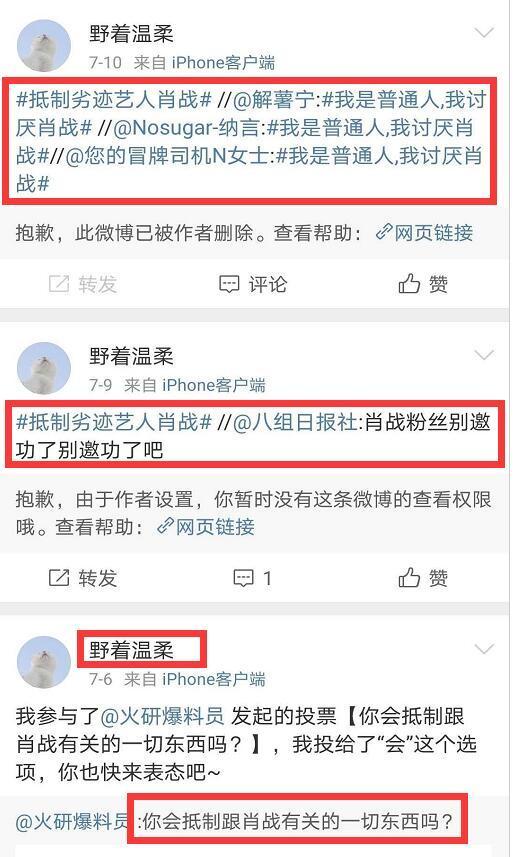 朱一龙|“温柔野着”曾是227粉？长期发文猛踩肖战，细数回踩朱一龙9宗罪