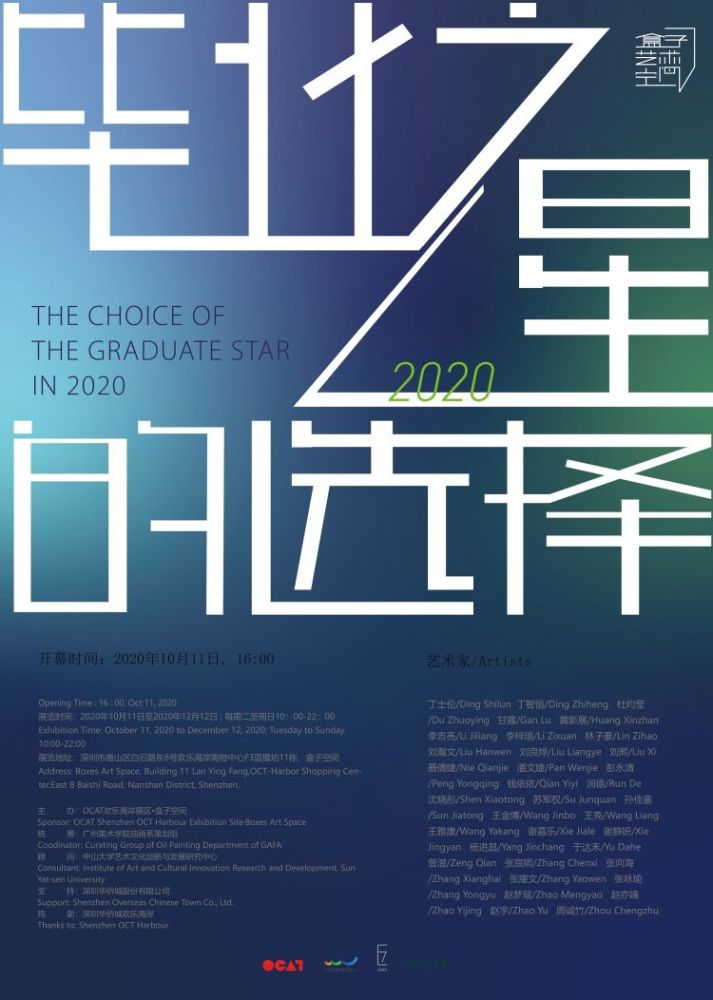 青年艺术|年度项目第六期，欢乐海岸盒子空间呈现“2020毕业之星的选择”