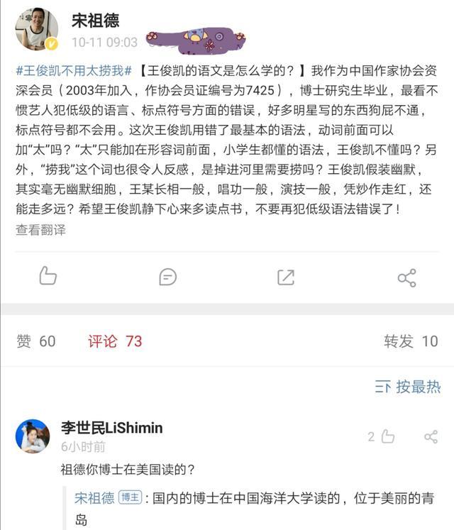 王俊凯|王俊凯被作协资深会员批评不懂语法，凭炒作走红，还能走多远？