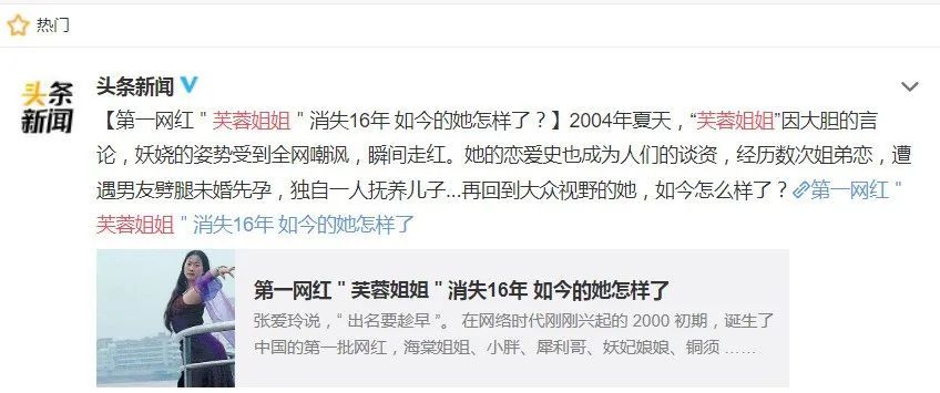 芙蓉姐姐|43岁芙蓉姐姐近照曝光：初代网红们，现在都怎么样了？