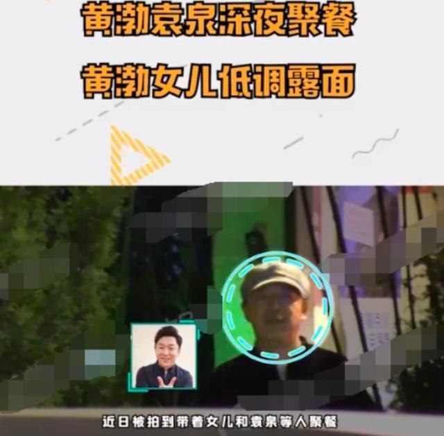 黄渤|黄渤二女儿低调罕曝光，打扮朴素模样乖巧可爱，袁泉也带女儿在场