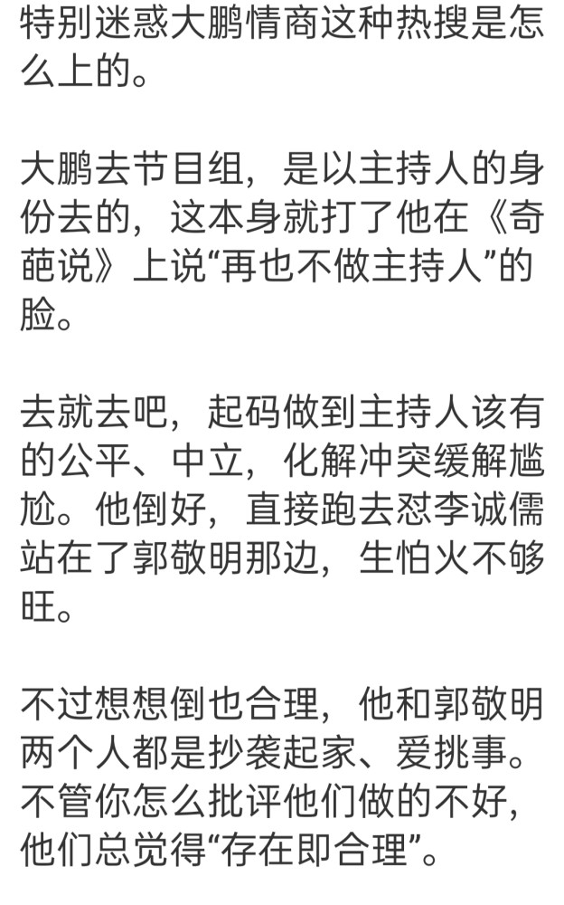 演员请就位|演员请就位：大鹏站队郭敬明怼李诚儒，李诚儒如鲠在喉