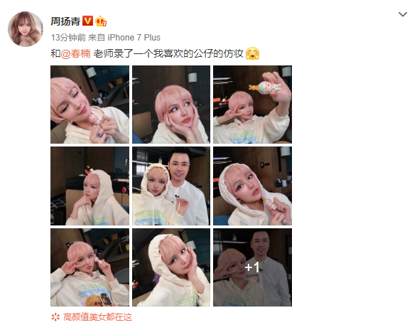 周扬青|周扬青大秀公仔妆，粉发泪钻配透亮水嫩脸蛋，整个人美如洋娃娃