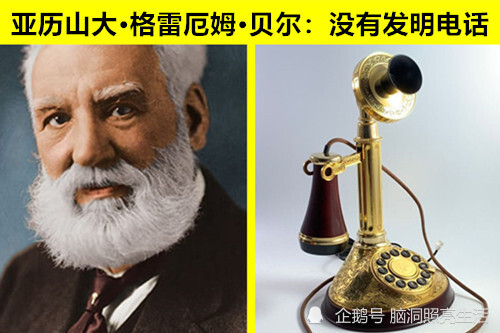 然而事实却并非如此,贝尔不是第一个发明电话的人,但他是第一个在1876