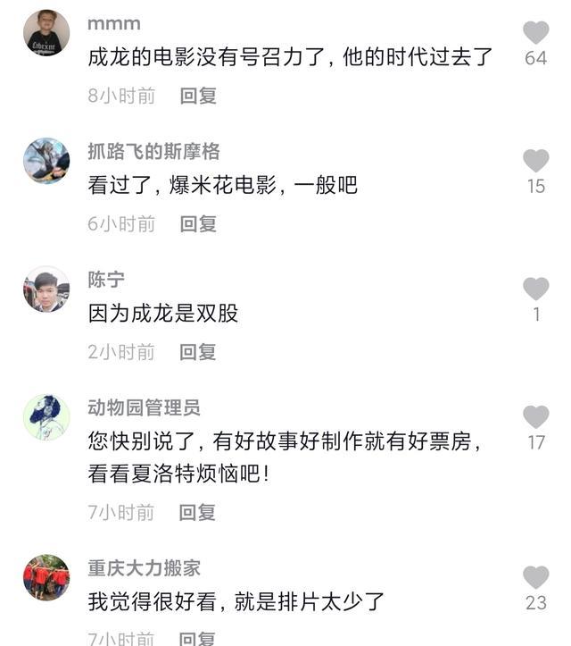 票房|《急先锋》票房惨淡垫底，香港娱记声援成龙，怀疑影院经理收红包