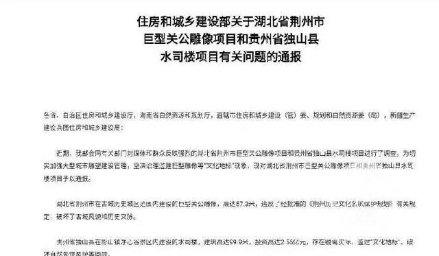 住房和城乡建设部通知湖北巨人关公