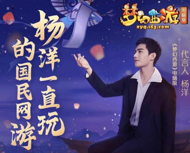 杨洋|最适合杨洋的角色是什么？这次《梦幻西游》电脑版给出了答案