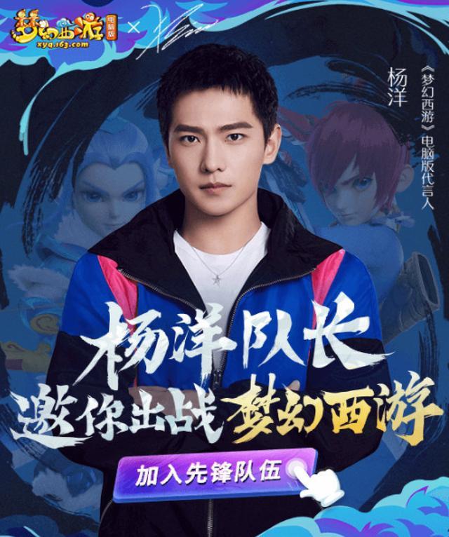 杨洋|最适合杨洋的角色是什么？这次《梦幻西游》电脑版给出了答案