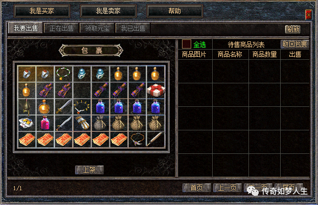 热血传奇两笔生意我赚到了第一桶金