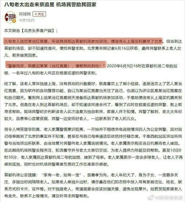 继八旬老太后 六旬女子追星靳东 称会给她买房和一百万 丈夫透细节很无奈 靳东