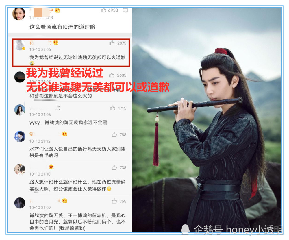 魏无羡|魏无羡换谁演都能火？新人演员遭吐槽！网友：肖战的火是有原因的