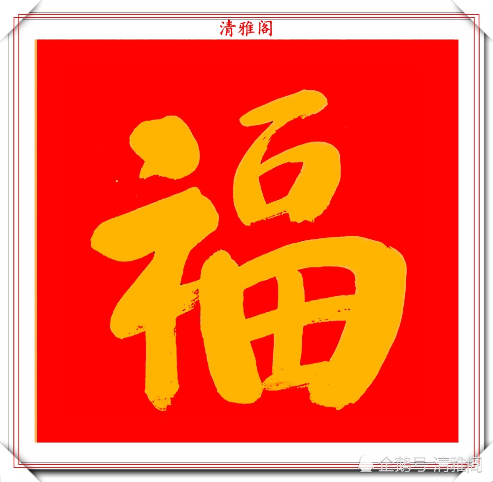 书法|95年的美女郝篆连精美行草书法欣赏，含蓄隽永雅俗共赏，好书法