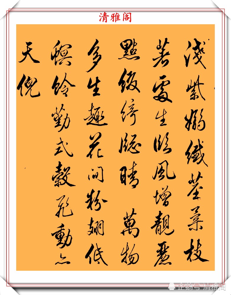 书法|95年的美女郝篆连精美行草书法欣赏，含蓄隽永雅俗共赏，好书法