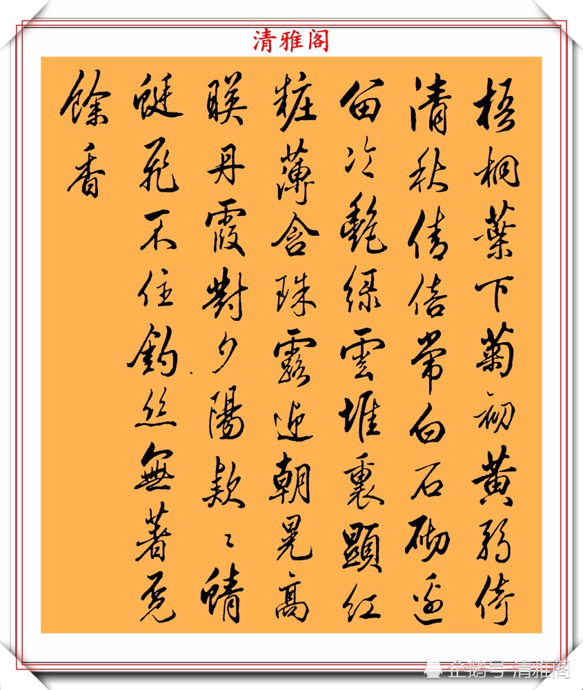 书法|95年的美女郝篆连精美行草书法欣赏，含蓄隽永雅俗共赏，好书法