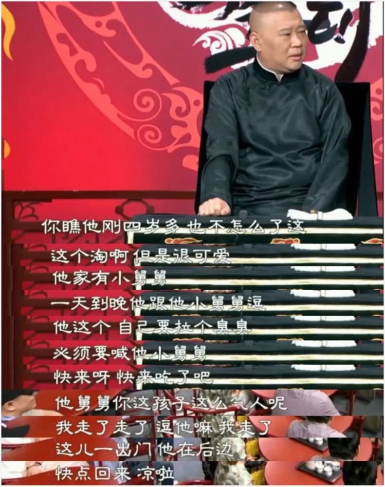 郭德纲|郭德纲，你真的偏心了