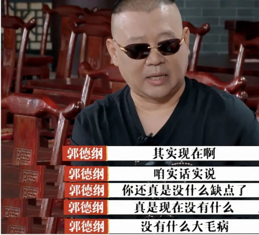郭德纲|郭德纲，你真的偏心了