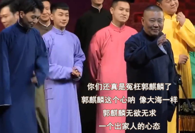 郭德纲|郭德纲，你真的偏心了