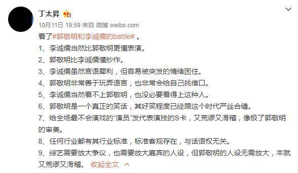 郭敬明|李诚儒郭敬明争论持续发酵，丁太升怒怼郭敬明：就像笑话荒谬滑稽