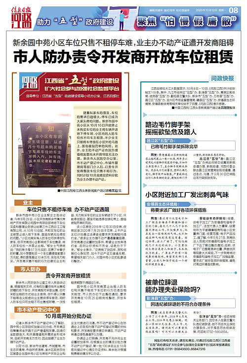 市人防辦要求開發商開放車位租賃