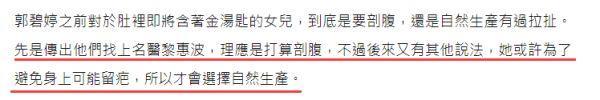 郭碧婷|台媒再次爆料郭碧婷生产细节：对话内容引猜测，向太的决定很关键