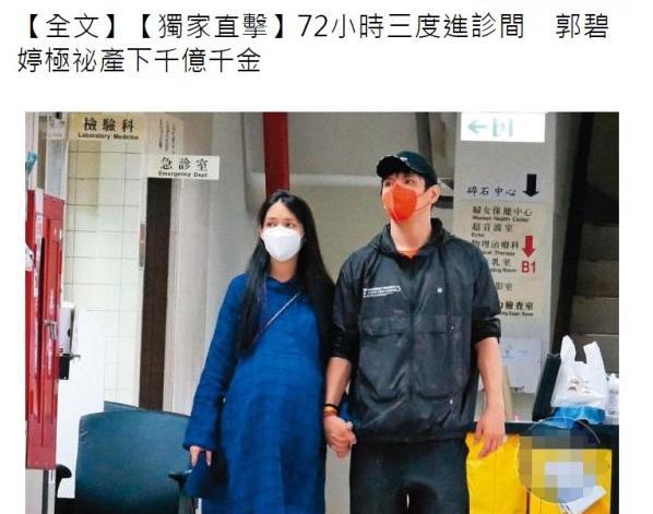 郭碧婷|台媒再次爆料郭碧婷生产细节：对话内容引猜测，向太的决定很关键