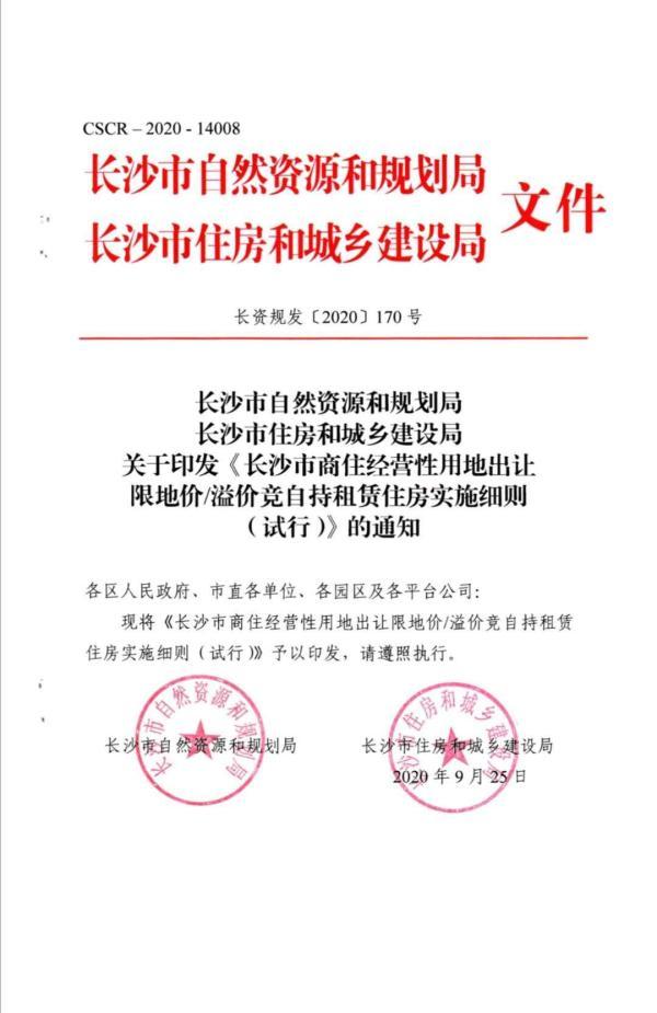 長沙自持租賃住房面積達到土地面積的100％