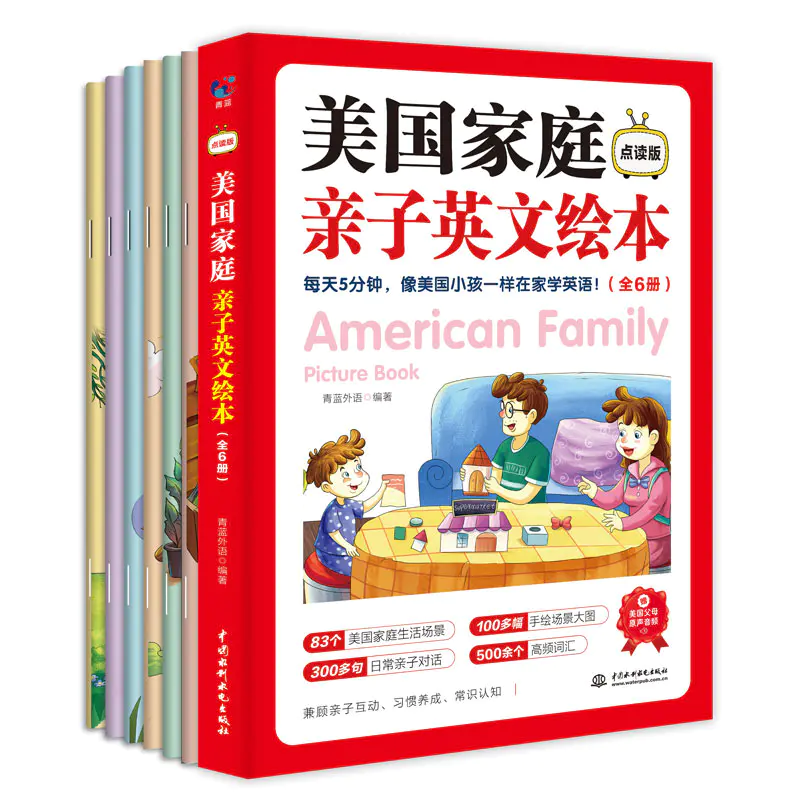 美國家庭親子英文繪本 不出國門做好英語啟蒙 國際同步 小天使育兒知識分享網